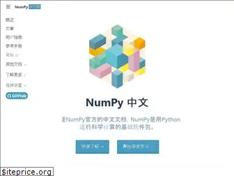 numpy.org.cn