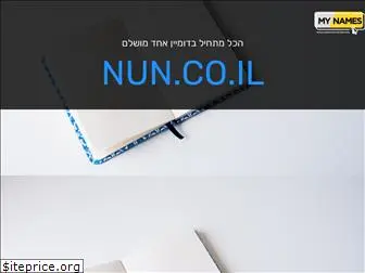 nun.co.il