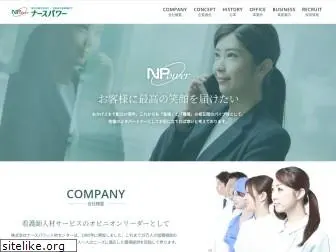 nursepower-jinzai.com