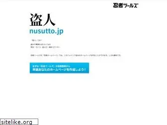 nusutto.jp