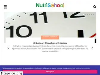 nutrischool.gr