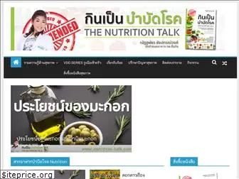 nutrition-talk.com