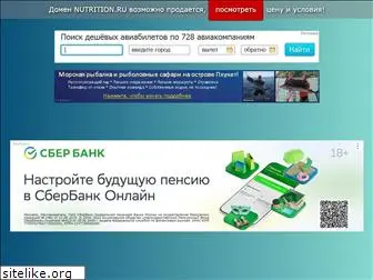 nutrition.ru