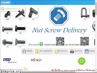 nutscrewdelivery.com