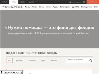 nuzhnapomosh.ru