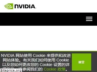 nvidia.cn