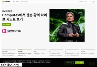 nvidia.co.kr