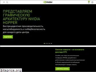 nvidia.com.ua