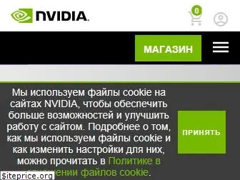 nvidia.ru