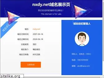 nxdy.net