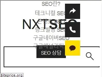 nxtseo.kr