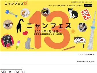 nyanfes.com