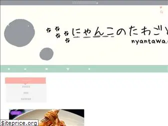 nyantawa.com