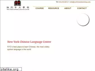 nychineselearning.com