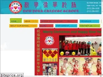 nychineseschool.org