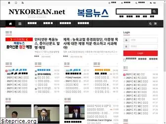 nykorean.net