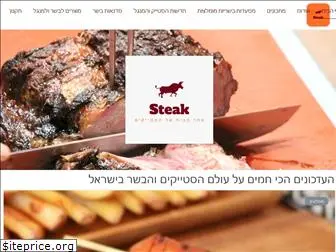 nysteakhouse.co.il