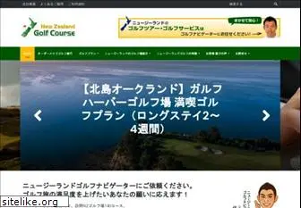 nzgolfcourse.com