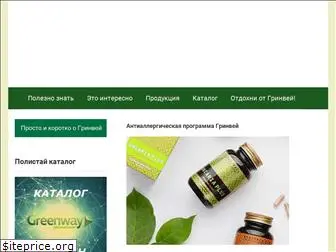 o-greenway.ru