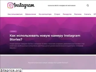 o-instagram.ru