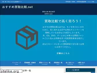 o-kaitorihikaku.net