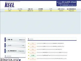 o-keel.co.jp