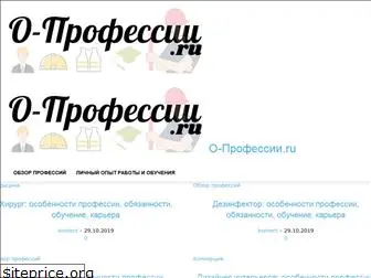 o-professii.ru