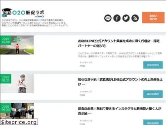 o2o-marketinglab.jp