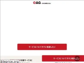 oag-koukaikei.com