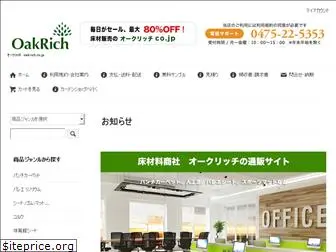 oakrich.co.jp
