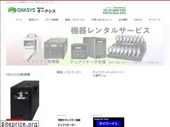 oaksys.jp