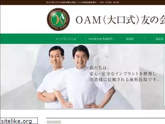 oam-tomonokai.jp