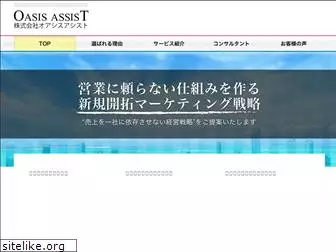 oasis-assist.co.jp