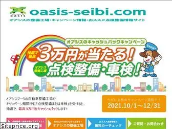 oasis-seibi.com