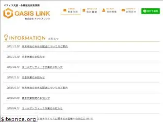 oasislink.co.jp