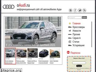 oaudi.ru