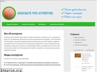 oballergiya.ru