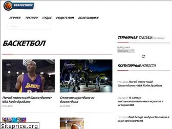 obasketbole.ru