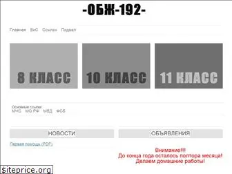 obg192.ru