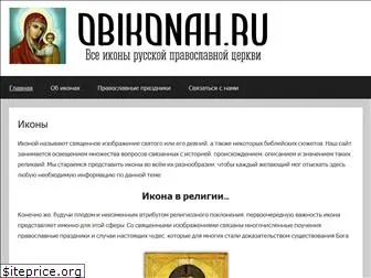 obikonah.ru
