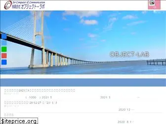 object-lab.co.jp