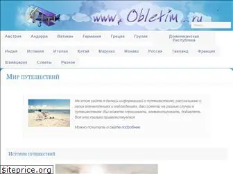 obletim.ru