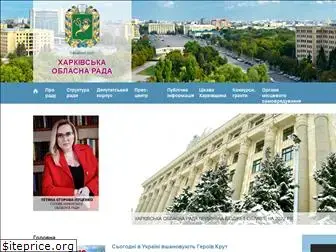 oblrada-kharkiv.gov.ua