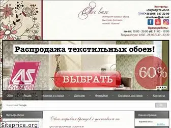 oboi-luxe.com.ua