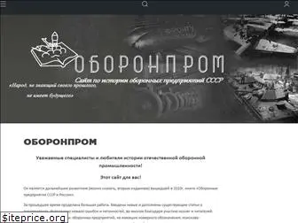 oboron-prom.ru