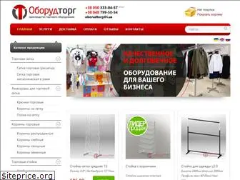 oborudtorg.com.ua