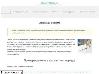 obrazcy-rezume.ru