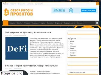 obzorbtc.com