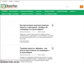 obzorfan.ru