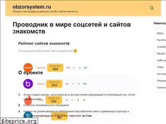 obzorsystem.ru